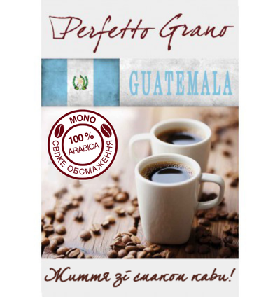 Perfetto Grano Guatemala 1кг