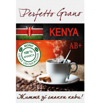 Perfetto Grano Kenya 1кг